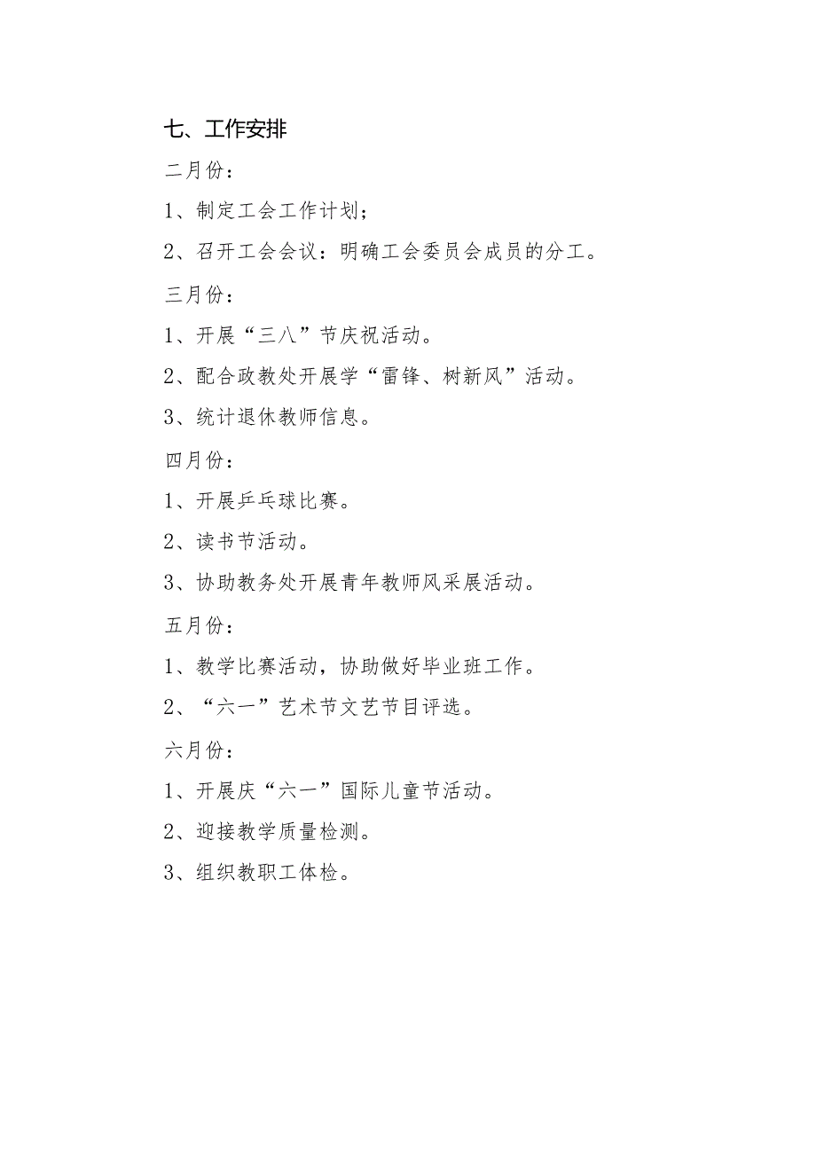 2023—2024学第二学期学校工会工作计划.docx_第3页