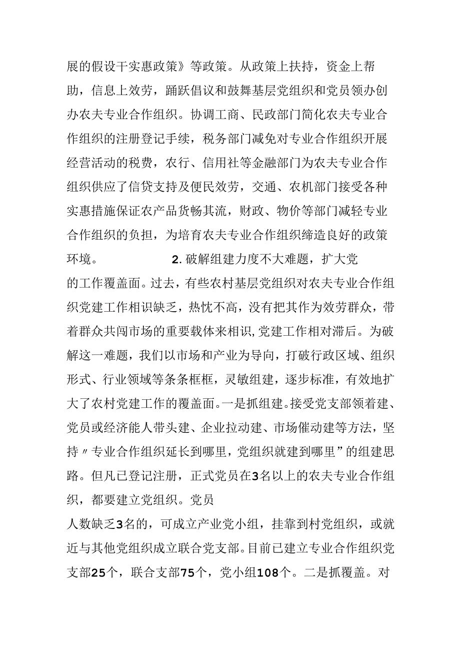 农民合作组织党建工作思考.docx_第2页