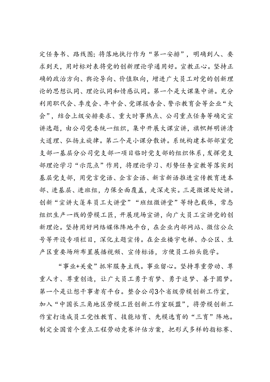 在国有企业思政工作创新经验交流会上的发言(1).docx_第2页