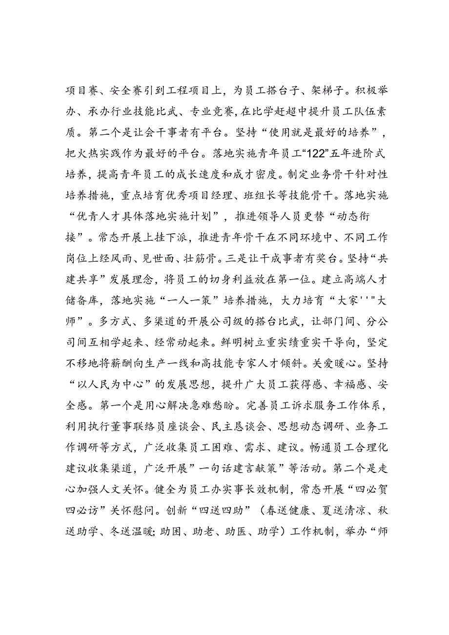 在国有企业思政工作创新经验交流会上的发言(1).docx_第3页