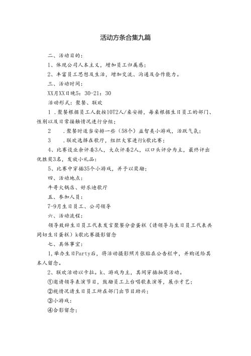 活动方案合集九篇.docx