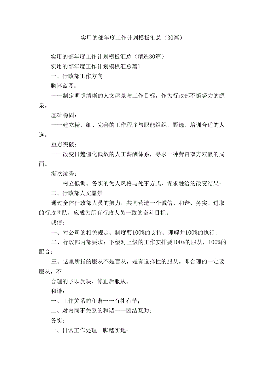 实用的部工作计划模板汇总（30篇）.docx_第1页