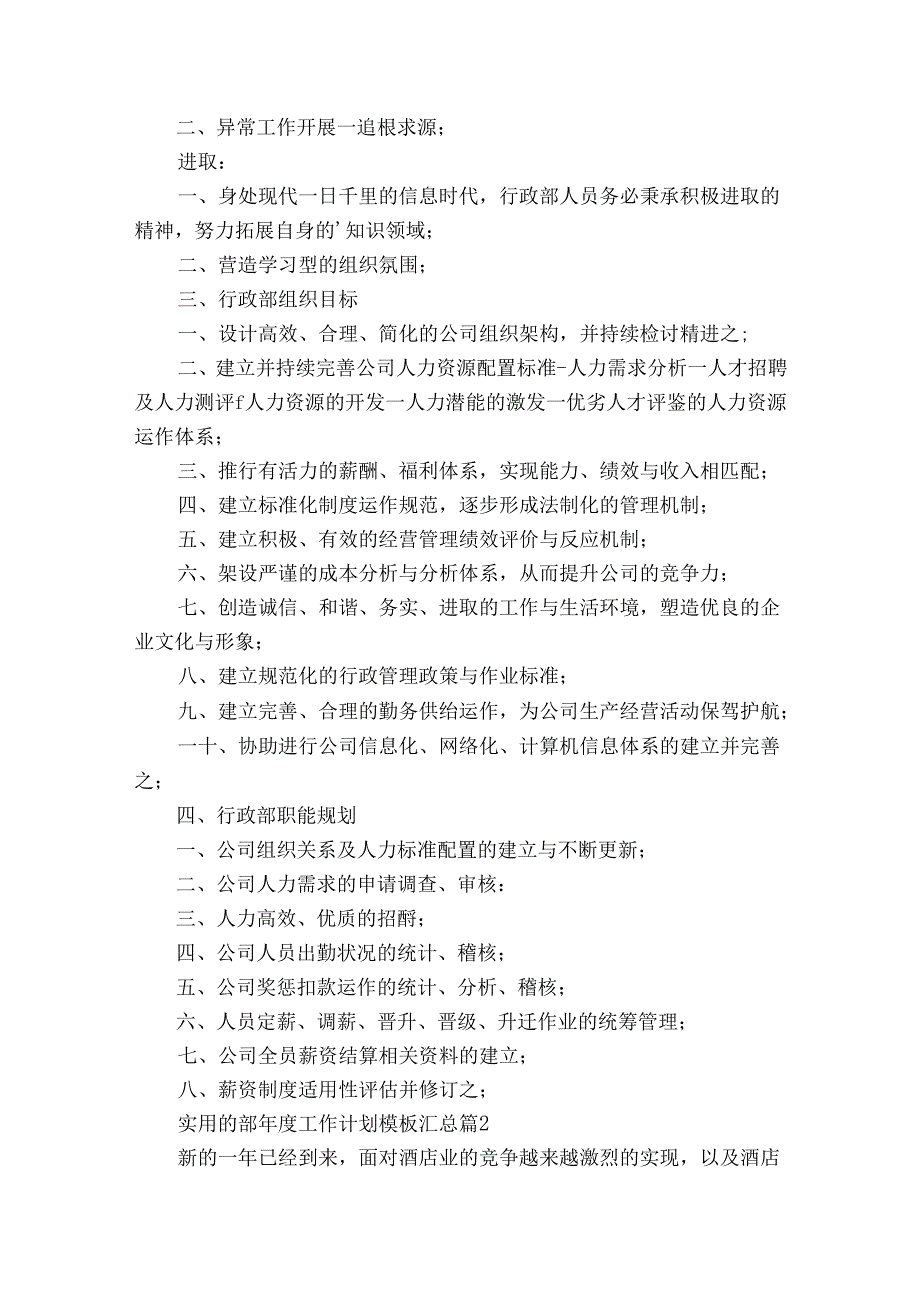 实用的部工作计划模板汇总（30篇）.docx_第2页