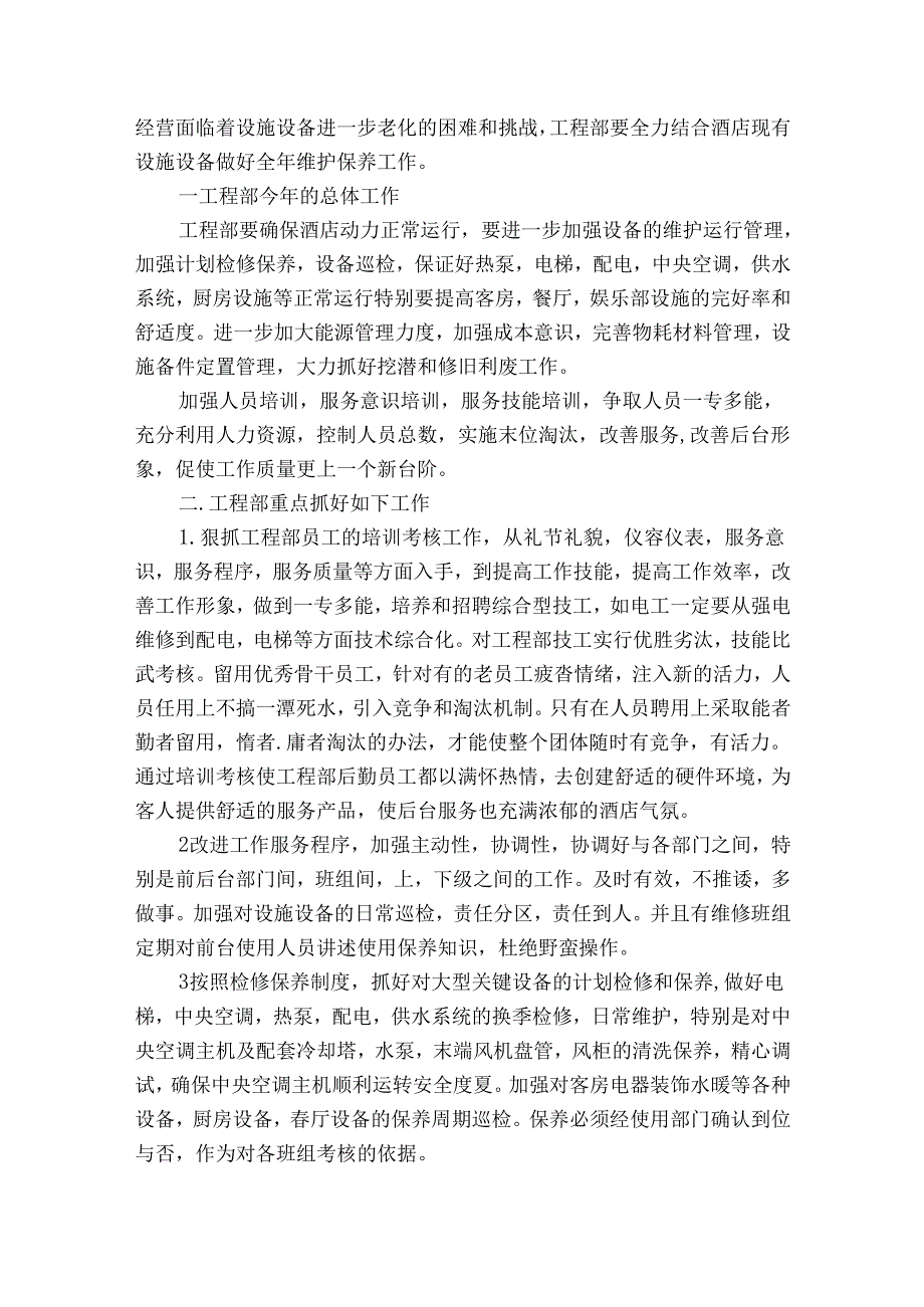 实用的部工作计划模板汇总（30篇）.docx_第3页