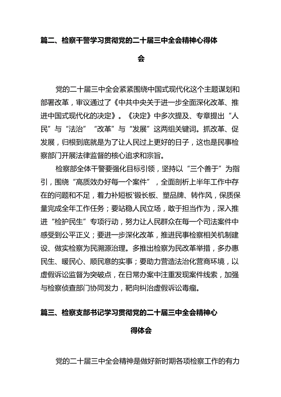 青年检察干警学习贯彻党的二十三中全会精神心得体会(10篇集合).docx_第3页