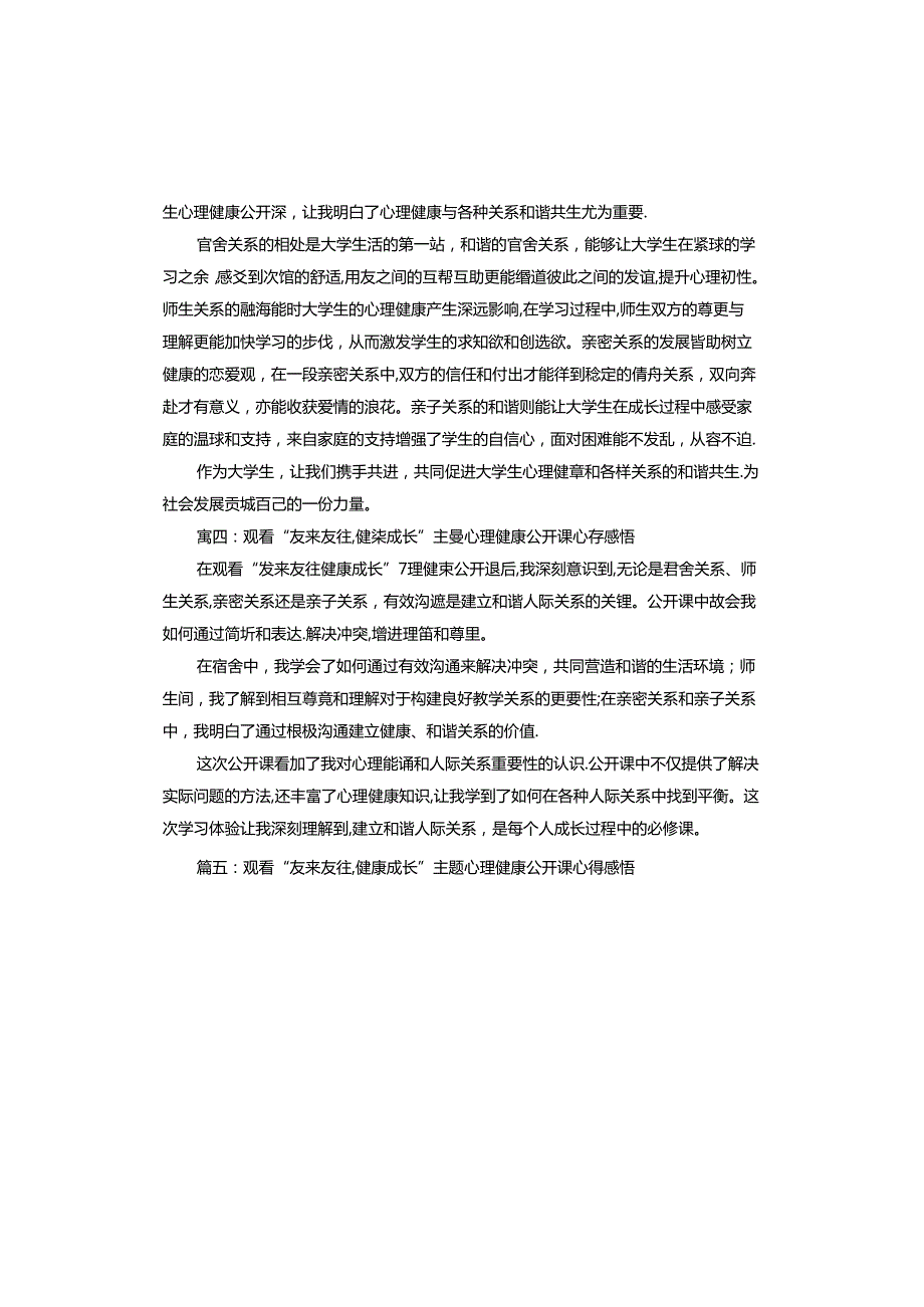 观看友来友往健康成长主题心理健康公开课心得感悟.docx_第2页