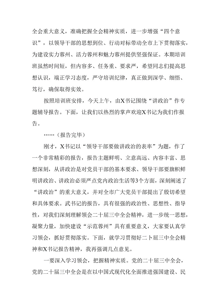 （2篇）学习贯彻二十三中全会精神专题研讨培训班主持词.docx_第2页