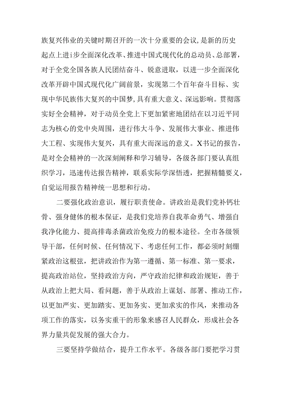 （2篇）学习贯彻二十三中全会精神专题研讨培训班主持词.docx_第3页