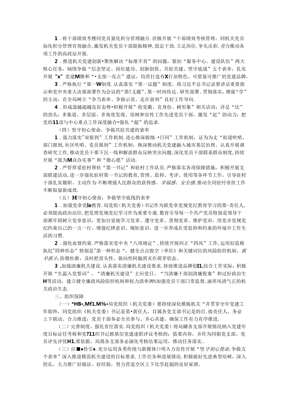 深化模范机关建设工作方案.docx_第2页