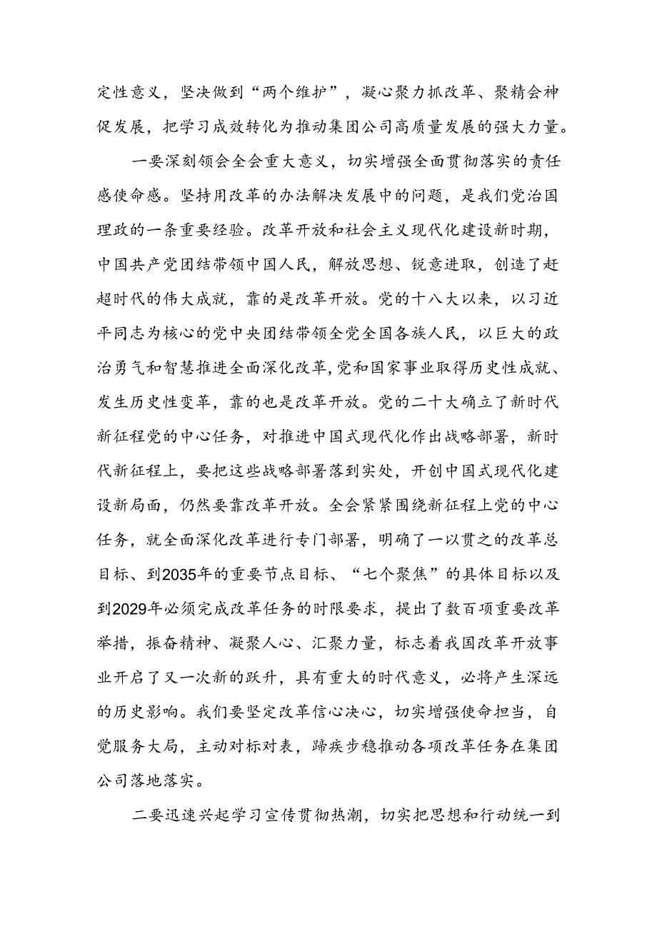 国有企业领导干部学习党的二十三中全会精神心得体会二篇.docx_第2页