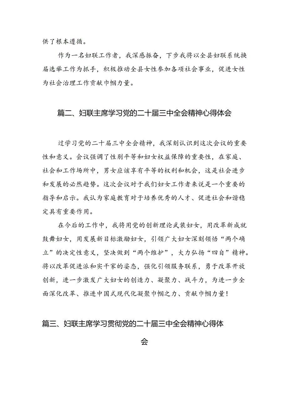 妇联工作者学习贯彻党的二十三中全会精神心得体会12篇（详细版）.docx_第3页