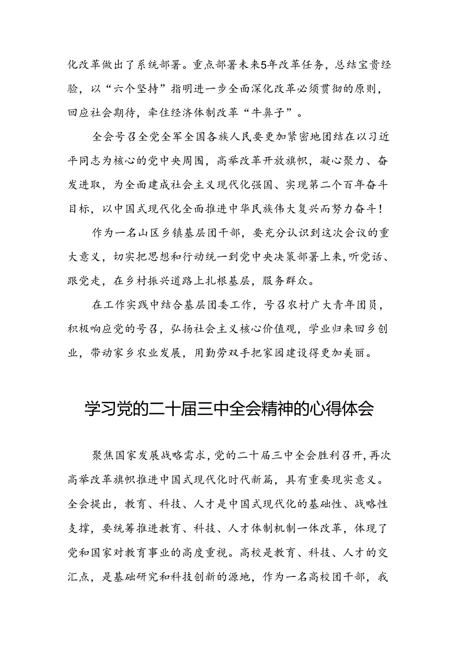 学习二十三中全会精神的心得体会研讨发言三十六篇.docx_第2页