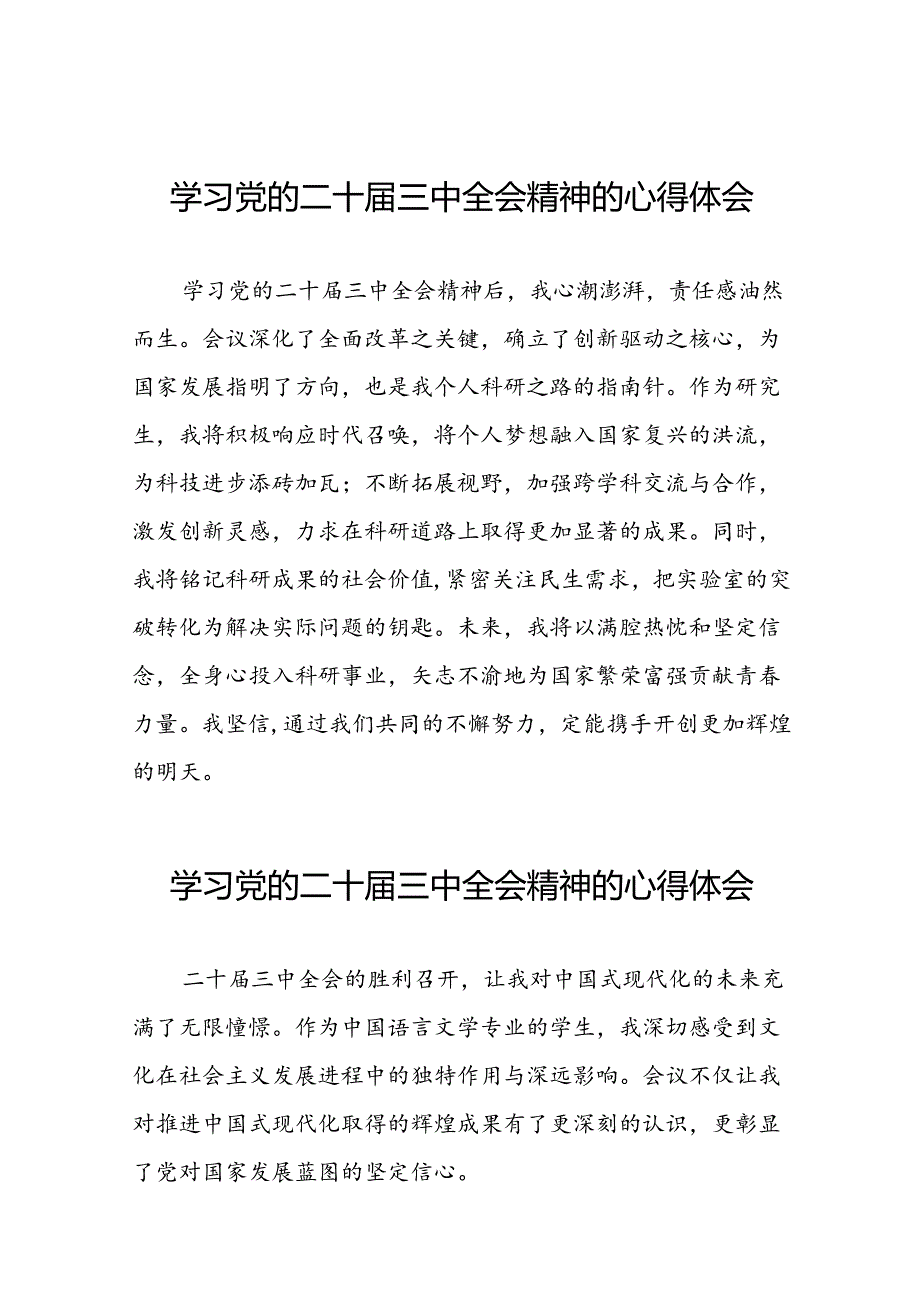 党员干部学习贯彻党的二十三中全会精神心得体会范文四十四篇.docx_第1页