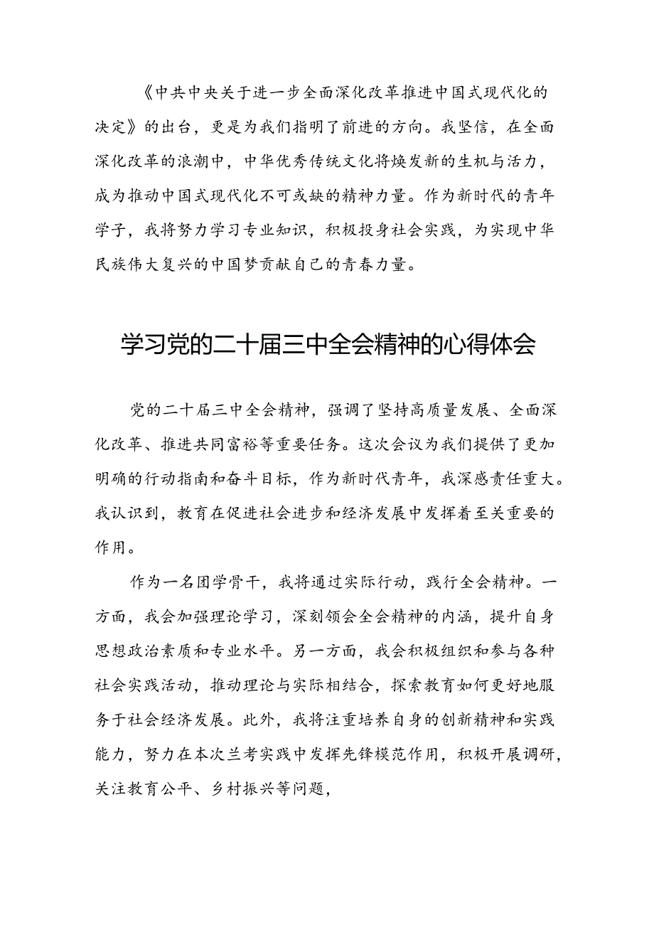 党员干部学习贯彻党的二十三中全会精神心得体会范文四十四篇.docx_第2页