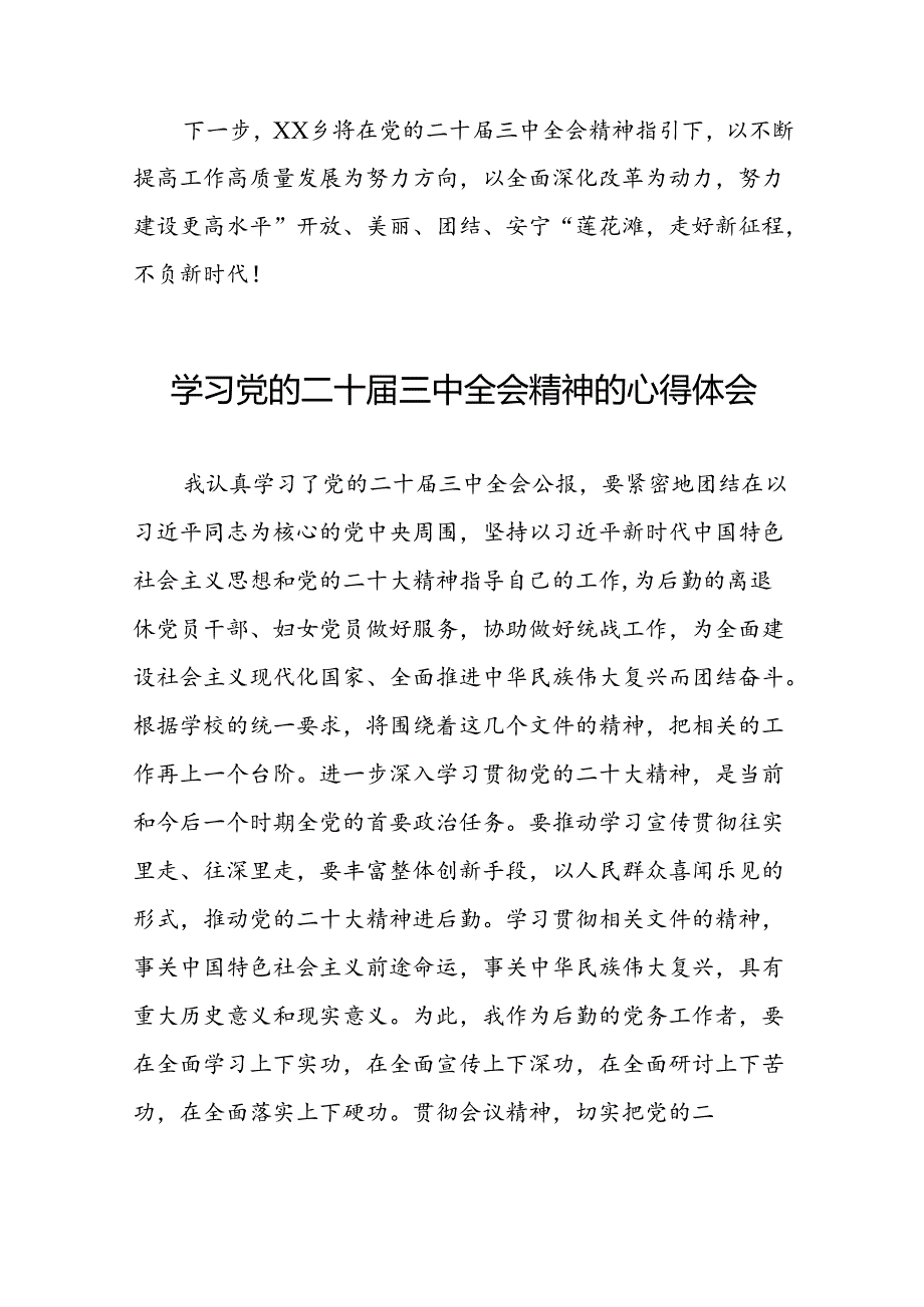 党员干部学习贯彻党的二十三中全会精神心得体会范文四十四篇.docx_第3页