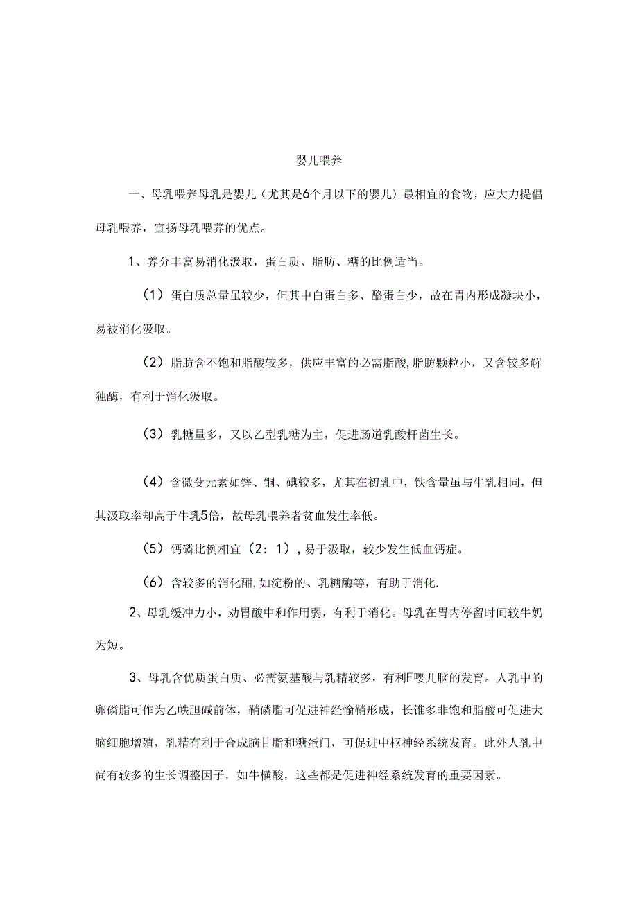 儿科常见疾病饮食指导[1].docx_第1页
