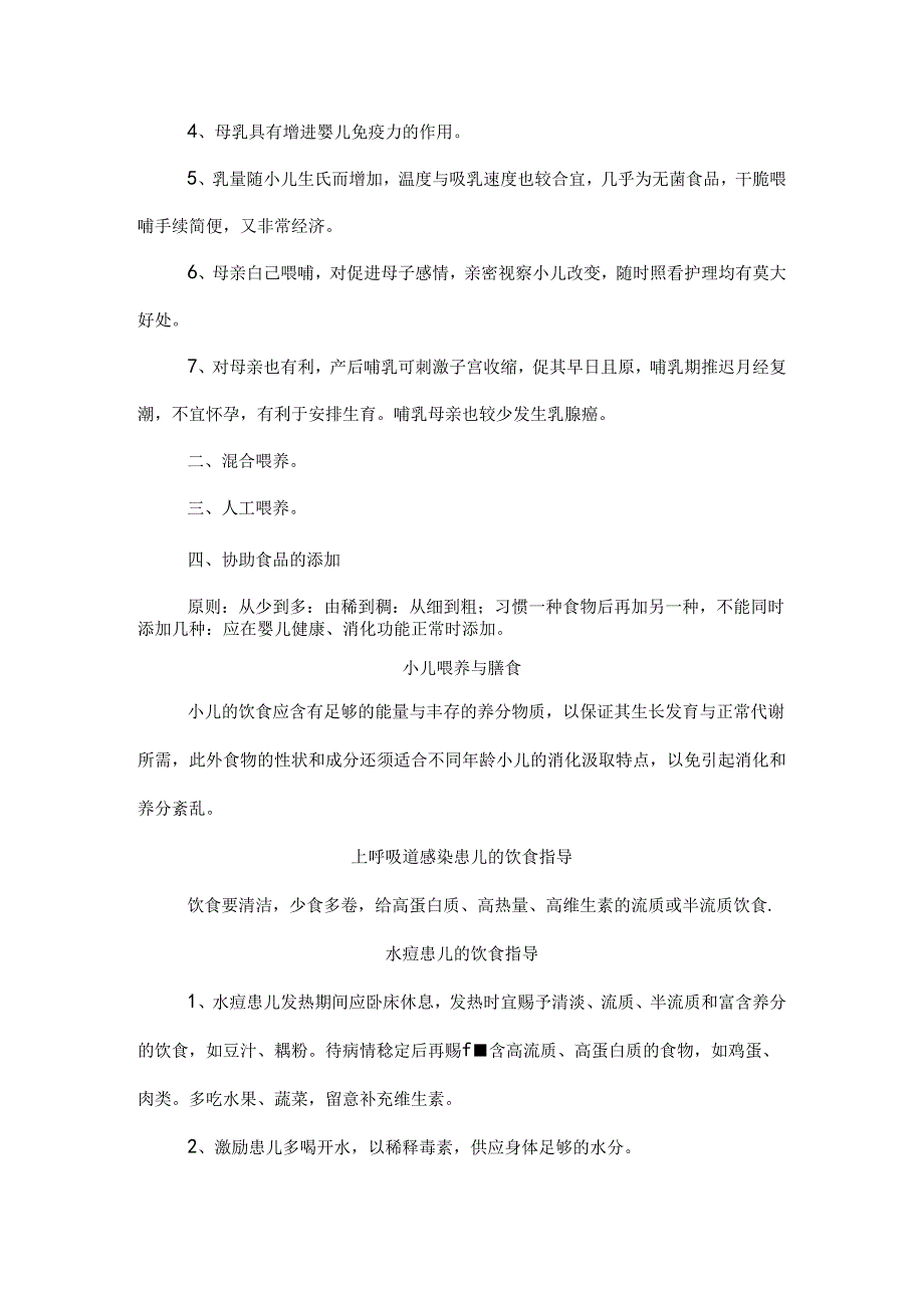 儿科常见疾病饮食指导[1].docx_第2页