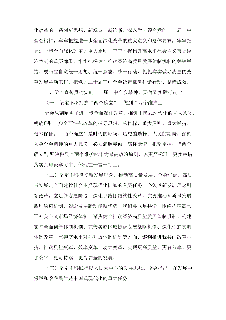 在学习贯彻党的二十三中全会精神专题研讨班开班仪式上的讲话（2024）.docx_第2页