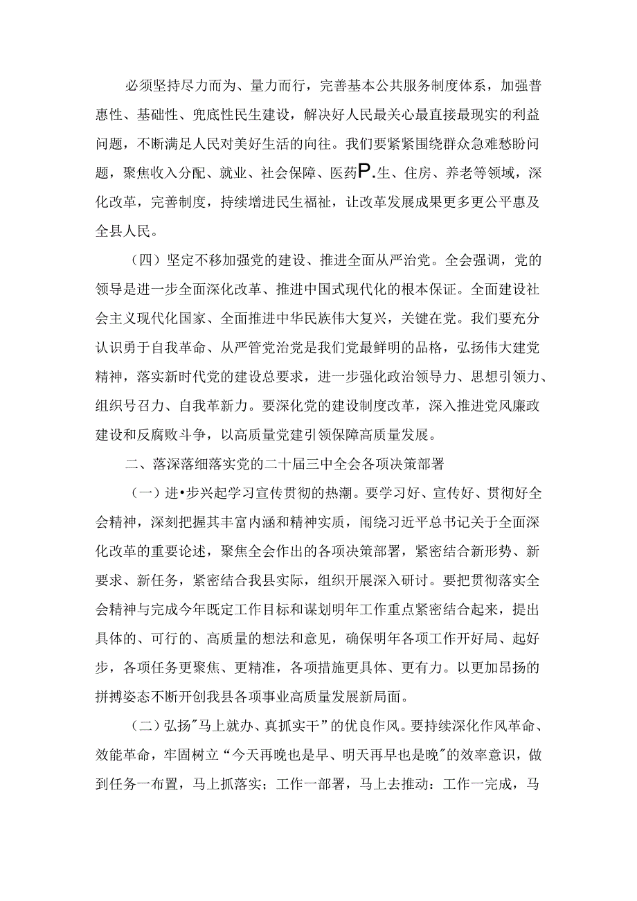 在学习贯彻党的二十三中全会精神专题研讨班开班仪式上的讲话（2024）.docx_第3页