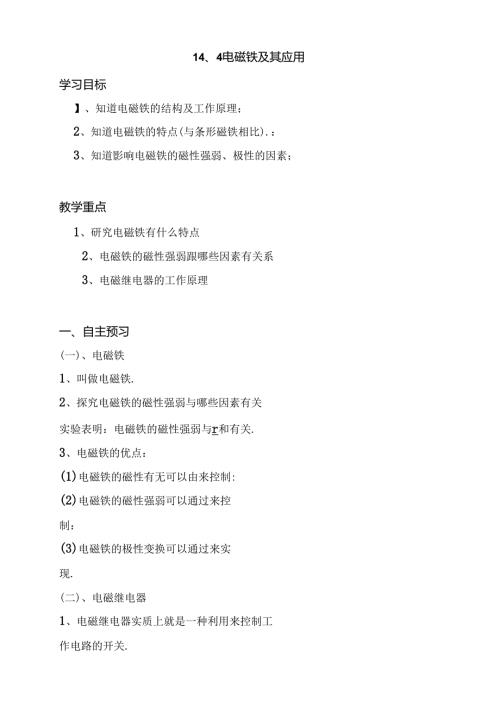 电磁铁及其应用测试题.docx