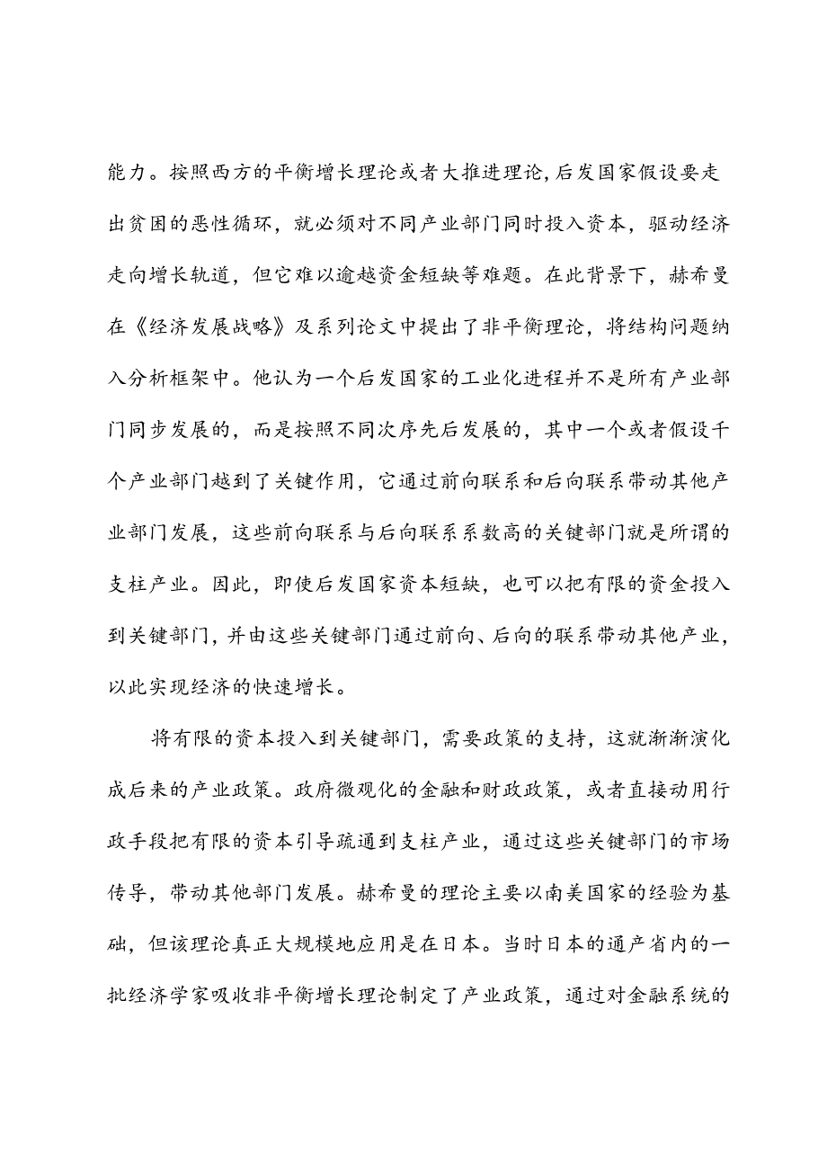 实施结构优化政策提高潜在增长水平.docx_第2页