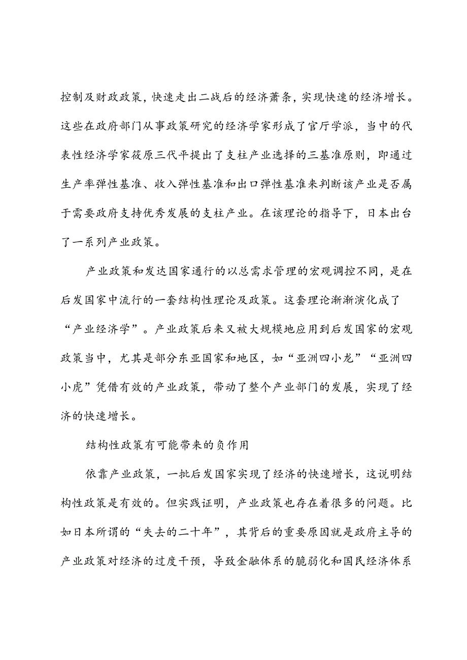 实施结构优化政策提高潜在增长水平.docx_第3页