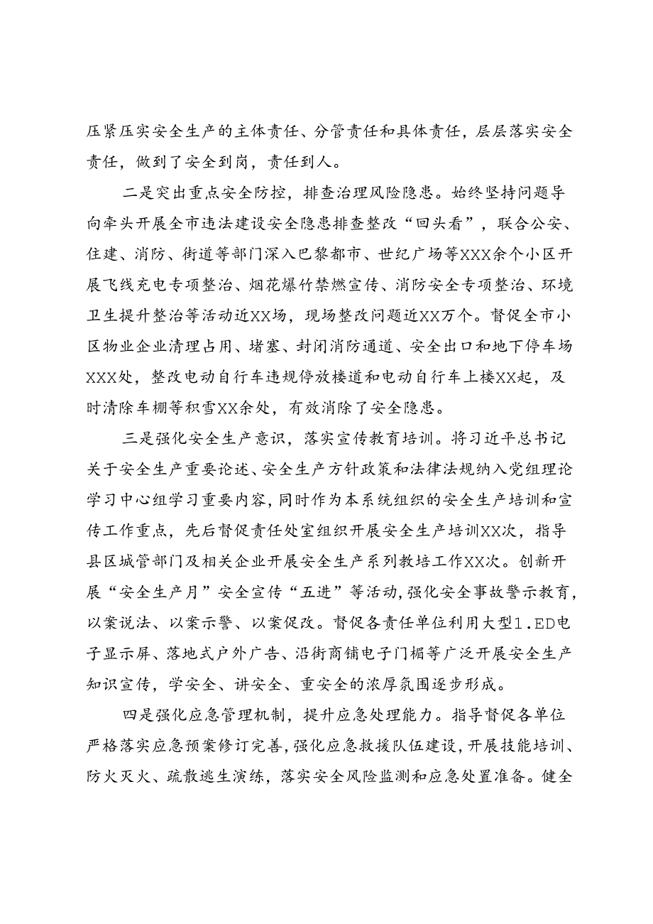 党员干部2024年上半年安全生产述职报告(领导班子安全生产职责清单).docx_第2页