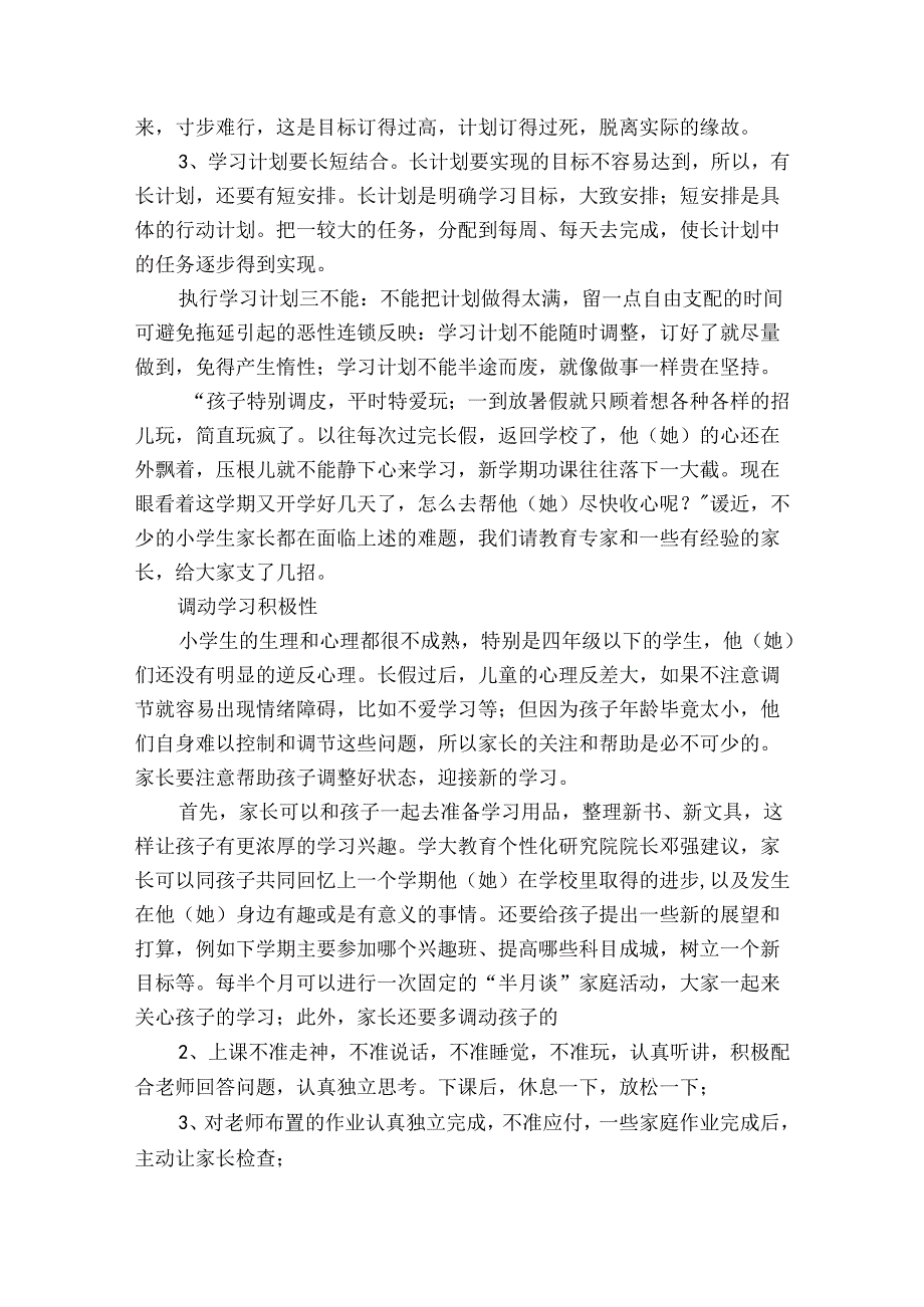 小学学习计划书（32篇）.docx_第3页