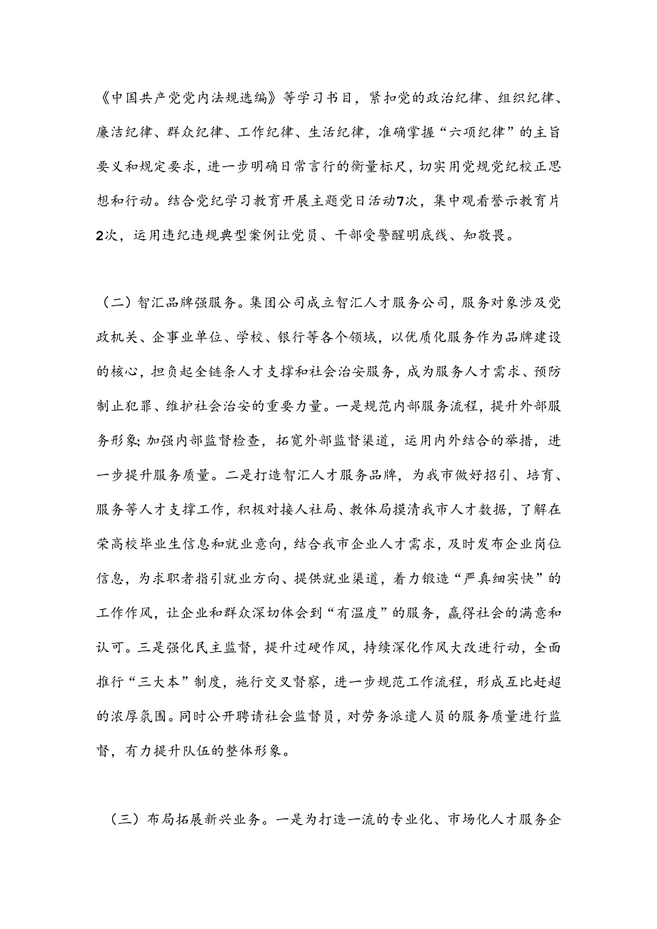 国企上半年工作总结及下半年工作打算.docx_第2页