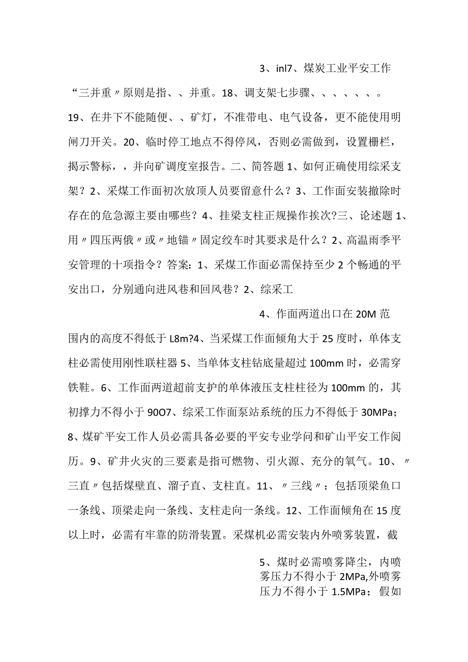 技能培训资料：煤矿安全考试题及答案.docx_第2页