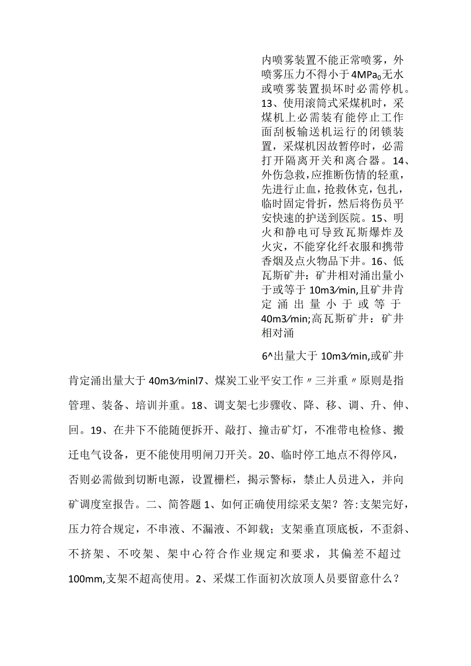 技能培训资料：煤矿安全考试题及答案.docx_第3页