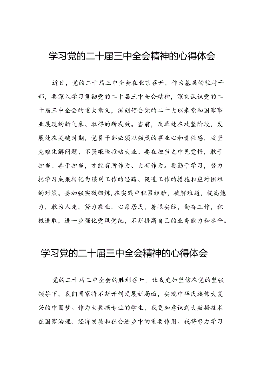 学习贯彻2024年二十三中全会精神心得感悟样本50篇.docx_第1页