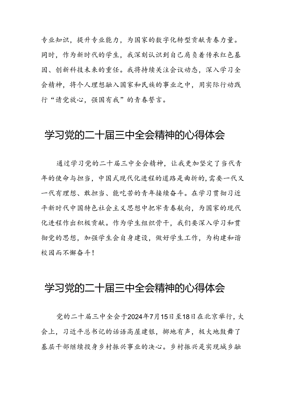 学习贯彻2024年二十三中全会精神心得感悟样本50篇.docx_第2页