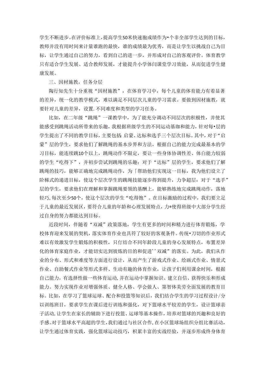 小学体育课堂教学策略探索 论文.docx_第3页