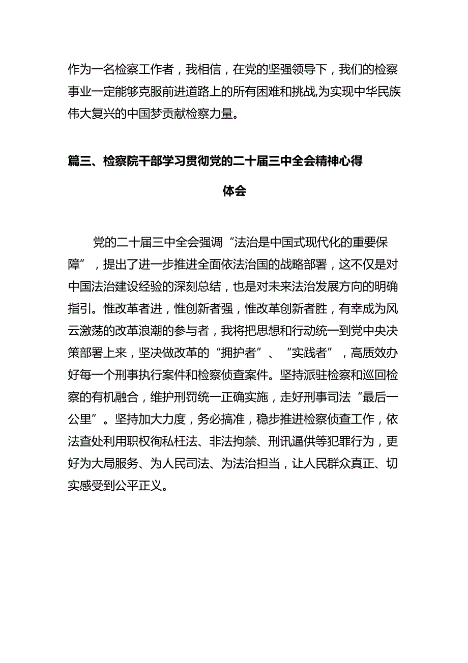 检察部干部学习党的二十三中全会精神心得体会十篇（精选）.docx_第3页