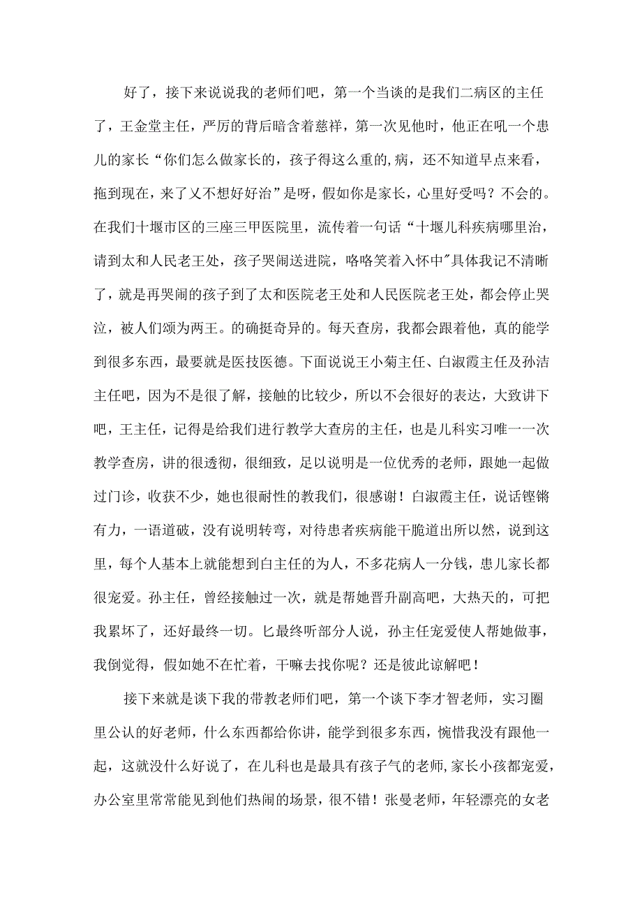 儿科实习心得（通用15篇）.docx_第2页