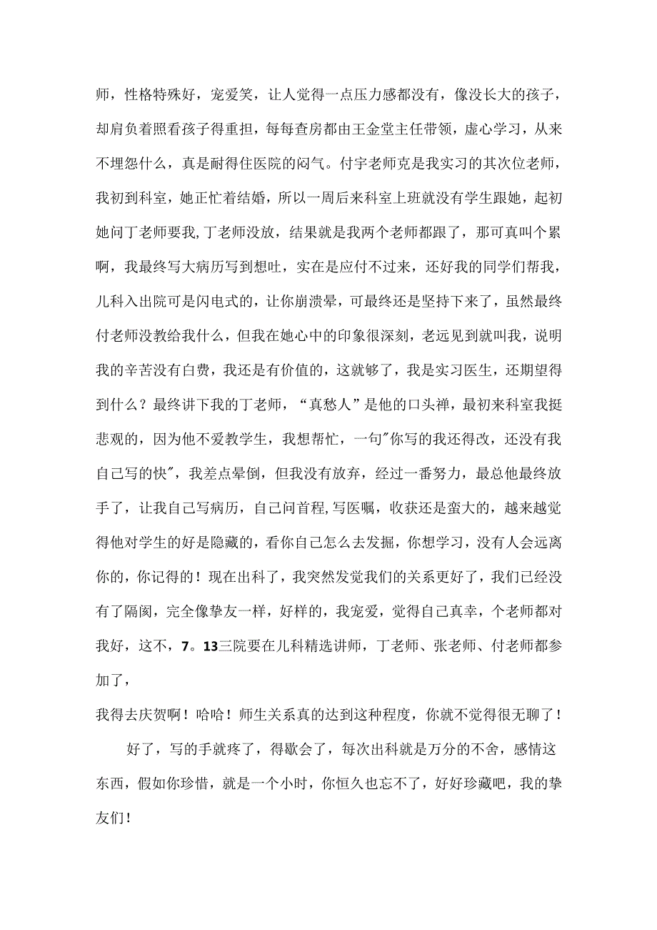 儿科实习心得（通用15篇）.docx_第3页
