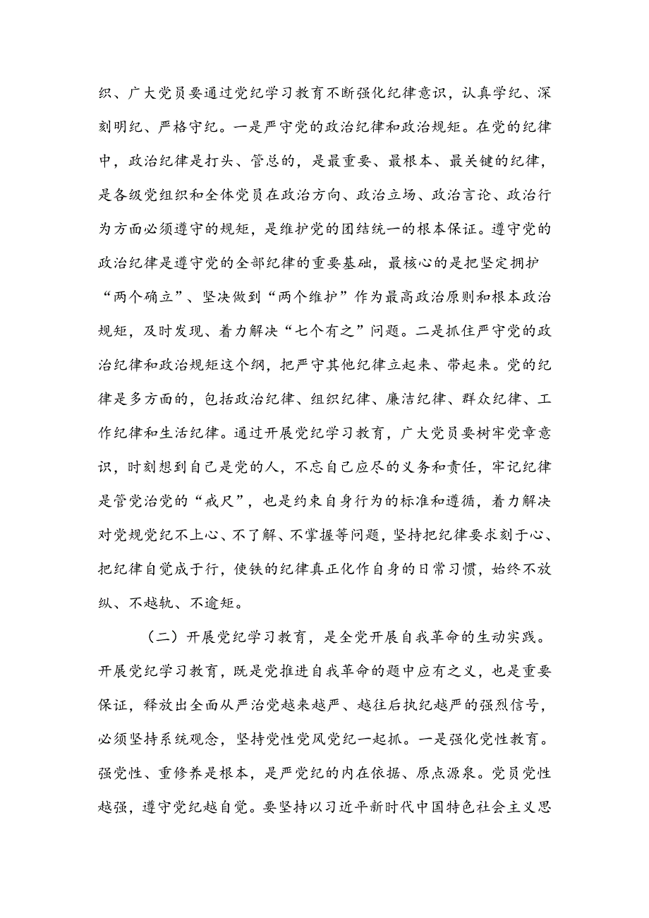 廉政党课讲稿：在学纪知纪明纪守纪执纪上走在前作表率.docx_第2页