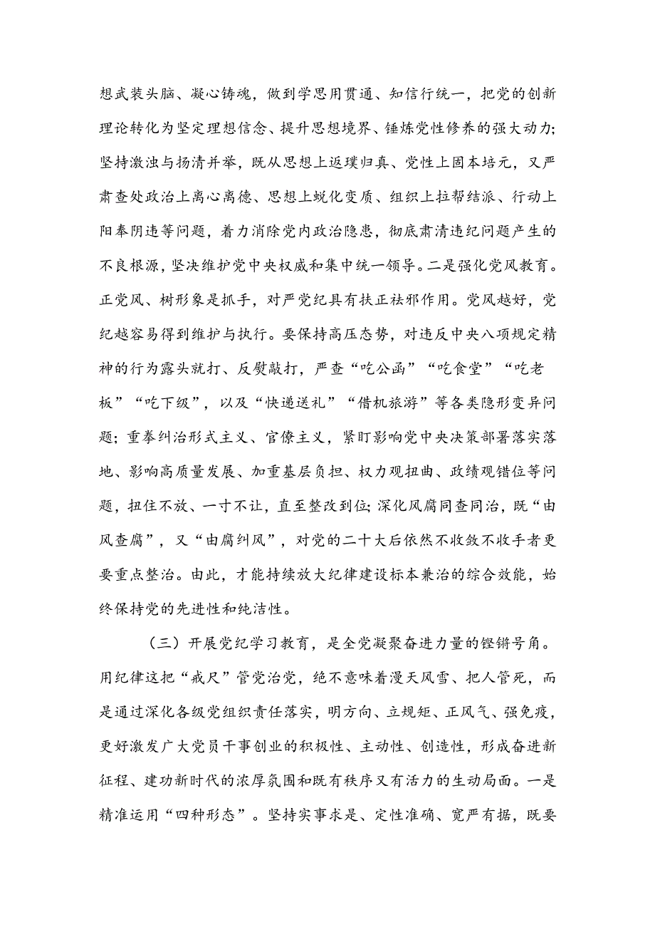 廉政党课讲稿：在学纪知纪明纪守纪执纪上走在前作表率.docx_第3页