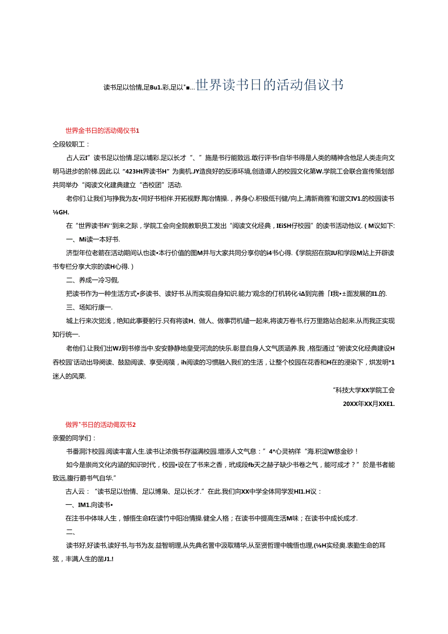 读书足以怡情足以增彩足以长才世界读书日的活动倡议书.docx_第1页
