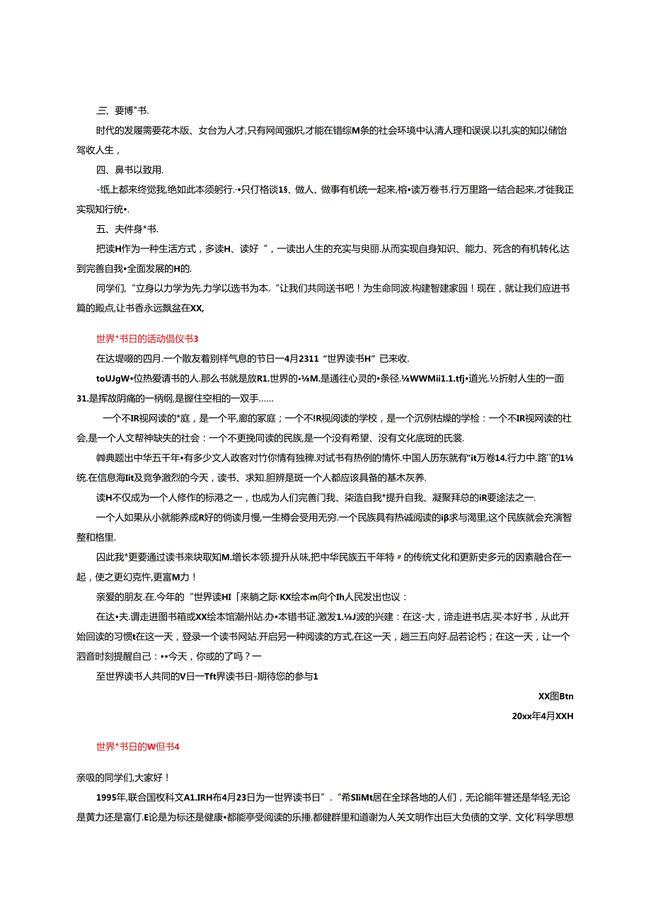 读书足以怡情足以增彩足以长才世界读书日的活动倡议书.docx_第2页