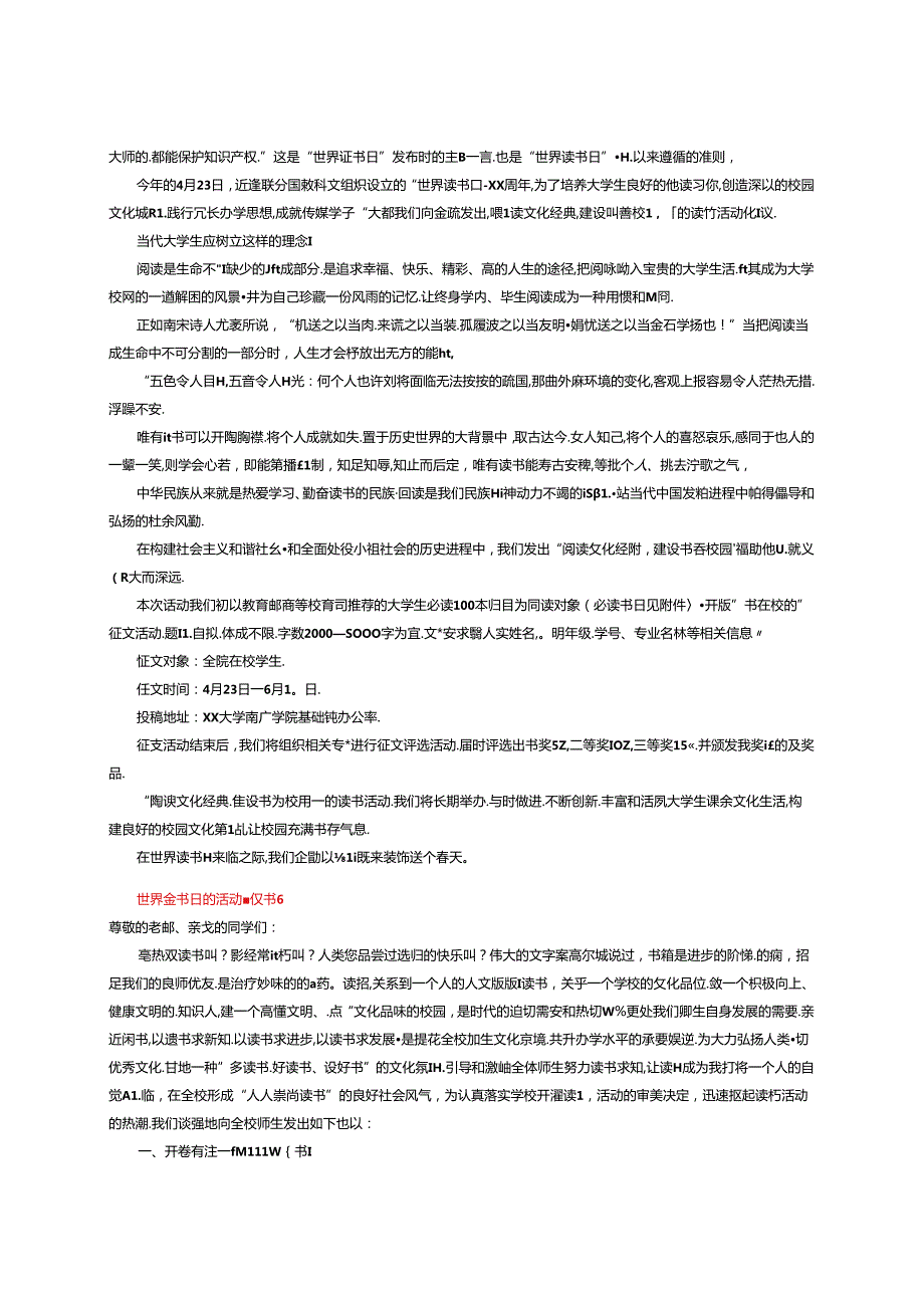 读书足以怡情足以增彩足以长才世界读书日的活动倡议书.docx_第3页