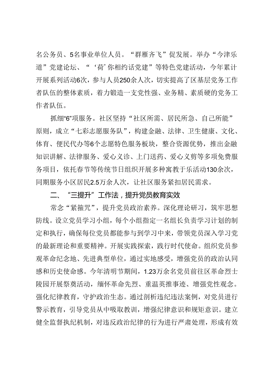 区委书记在城市党建经验交流会上的发言(1).docx_第2页