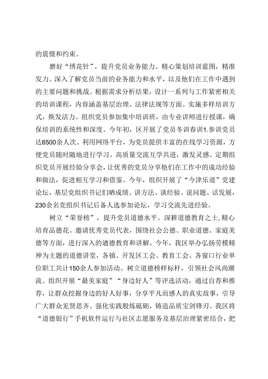 区委书记在城市党建经验交流会上的发言(1).docx_第3页