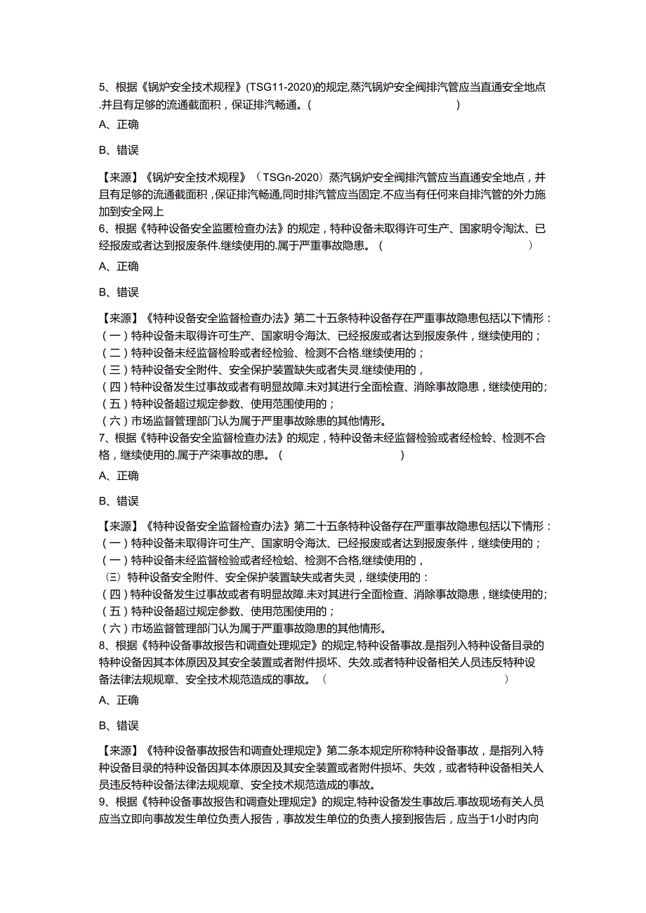 锅炉使用单位安全总监特种设备考试题库.docx_第3页