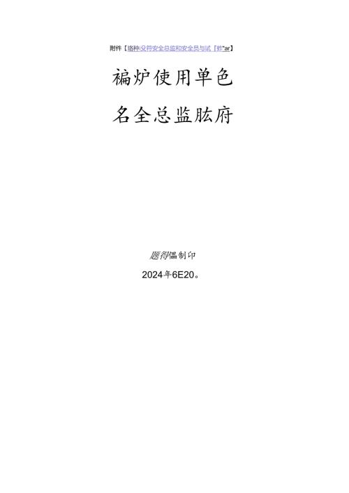 锅炉使用单位安全总监特种设备考试题库.docx