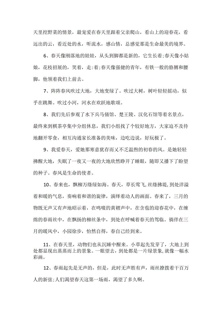 关于游的好句子.docx_第2页