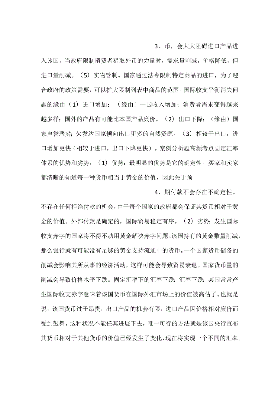 自考《国际商务与国际营销》高频考点.docx_第2页