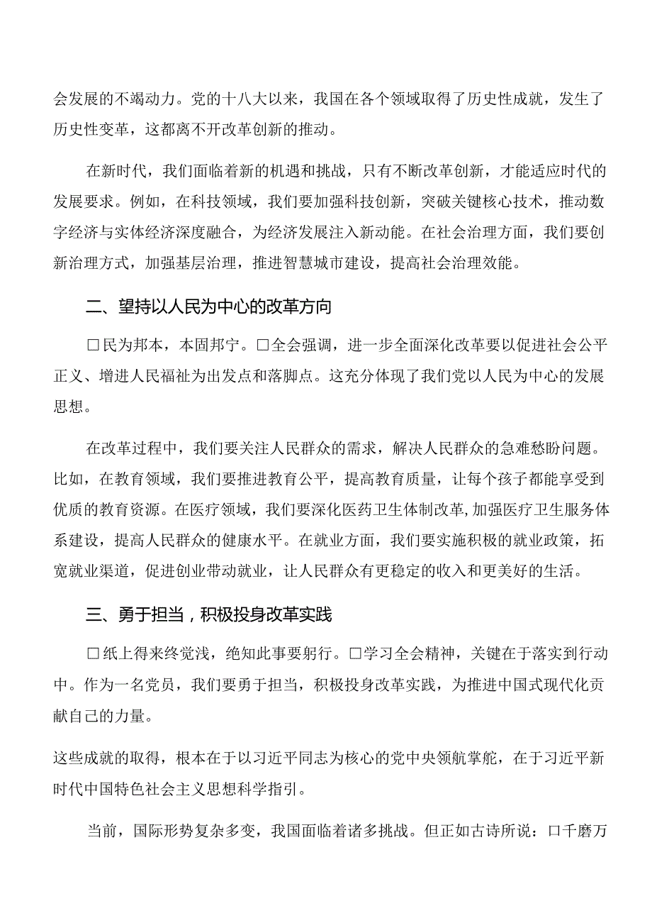 （多篇汇编）2024年关于进一步全面深化改革、推进中国式现代化的决定研讨交流材料及心得感悟.docx_第3页