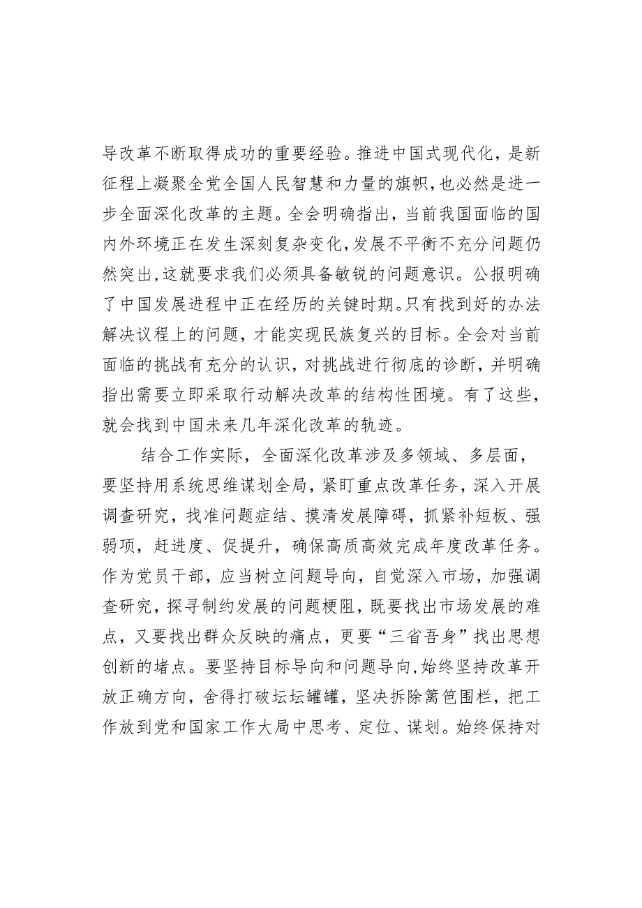 学习三中全会精神研讨发言材料心得体会.docx_第2页